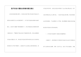 医疗设备计量检定普遍问题及建议