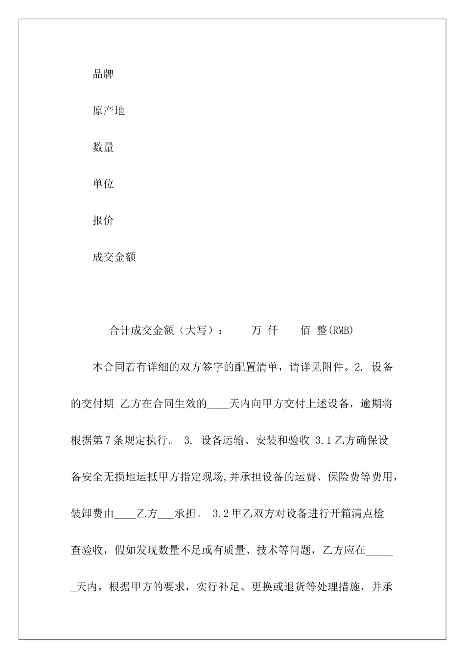 医疗设备购销合同：医疗器械销售合同医疗器械设备销售合同_第3页