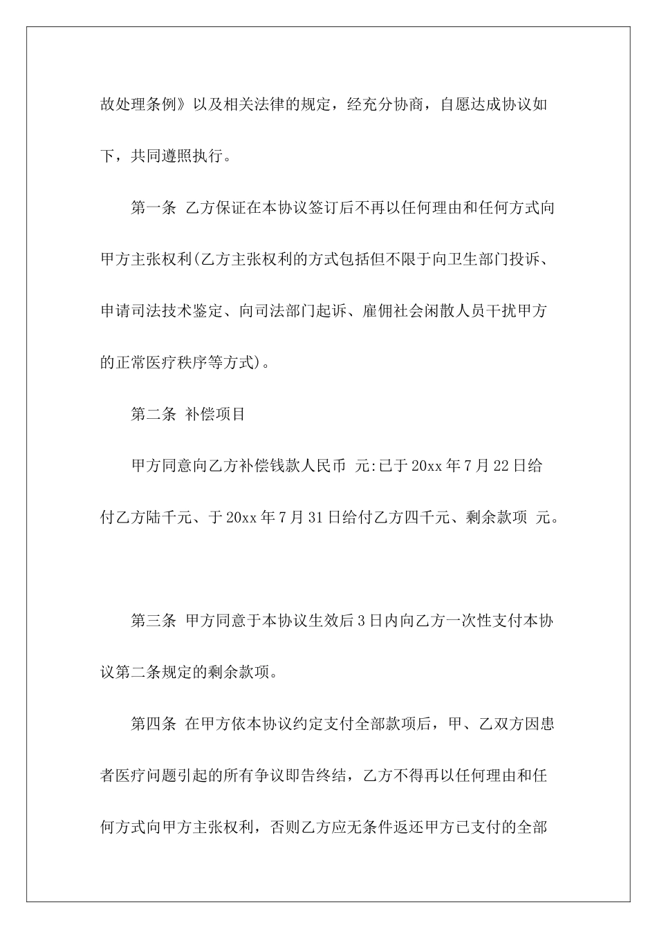 医疗调解协议书范本医疗事故调解协议书医疗事故调解协议书_第3页
