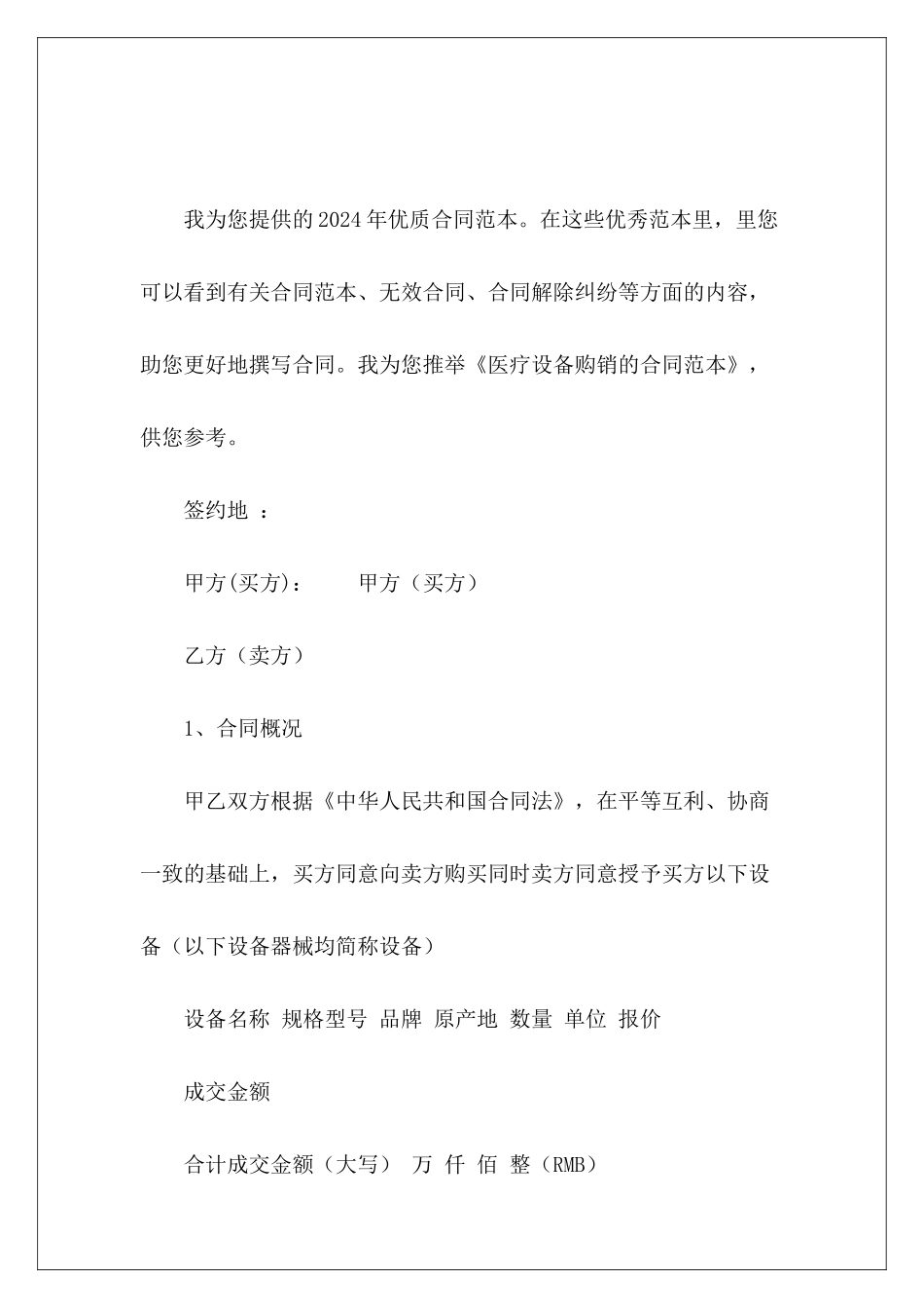 医疗设备购销的购销设备医疗设备购销_第2页