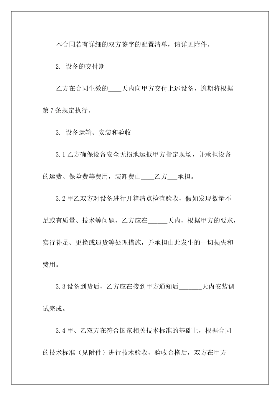 医疗设备购销的购销设备医疗设备购销_第3页