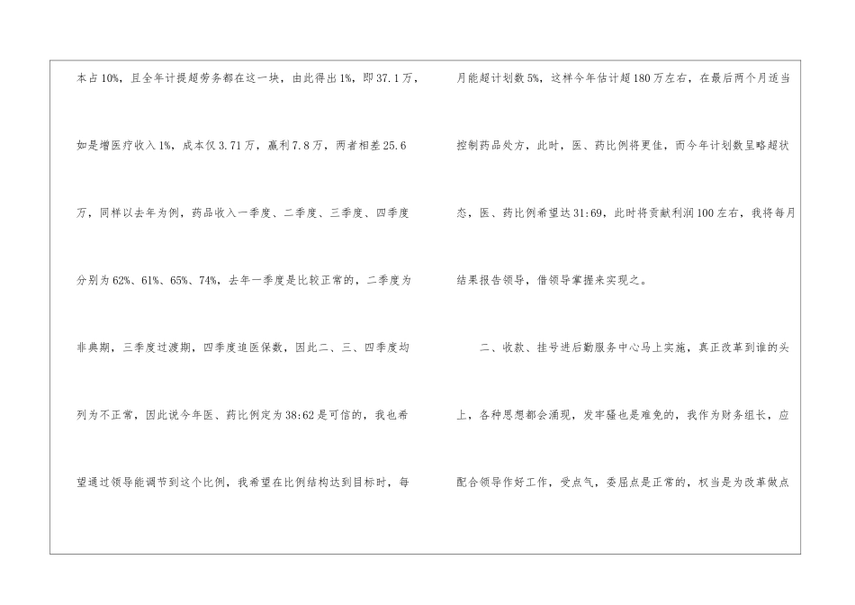 医疗财务工作计划_第2页
