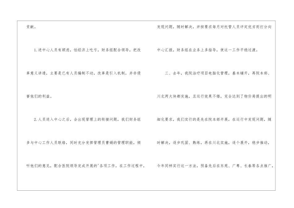 医疗财务工作计划_第3页