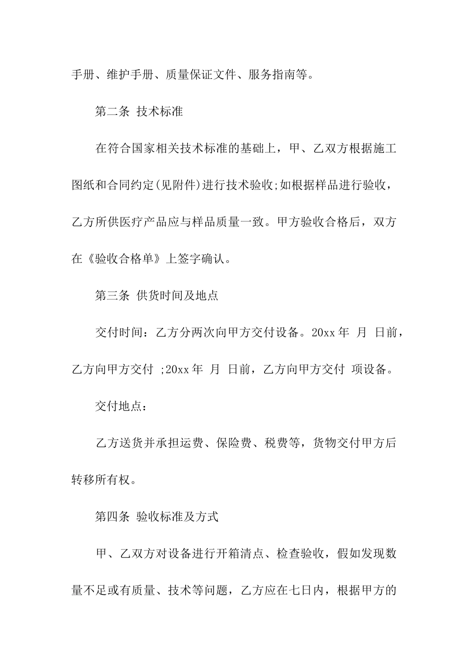 医疗设备购销合同书范本_第2页