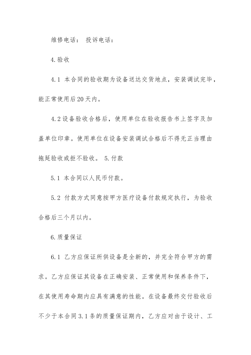 医疗设备购销合同4篇_第2页