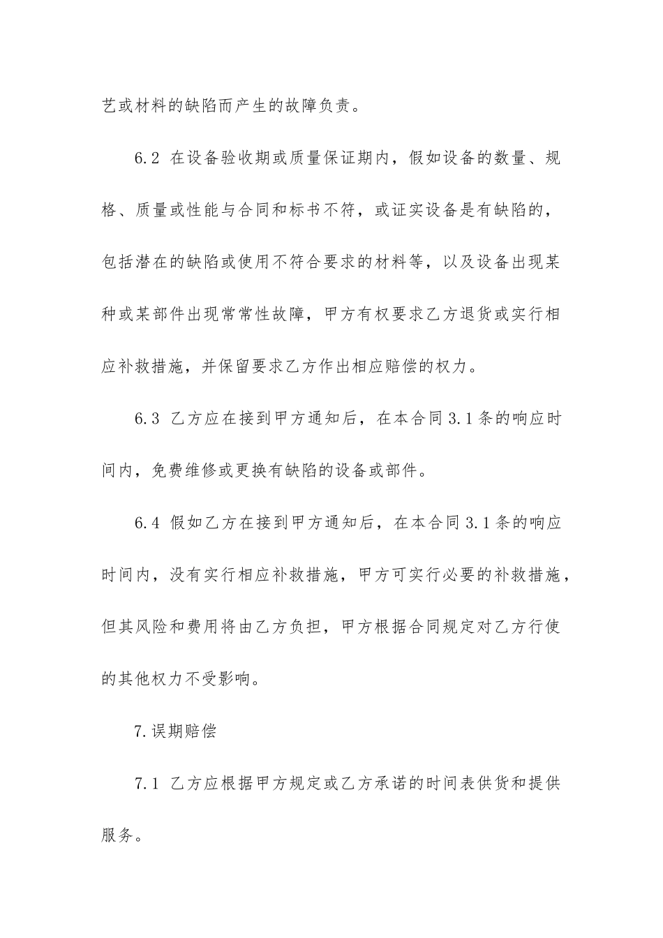 医疗设备购销合同4篇_第3页