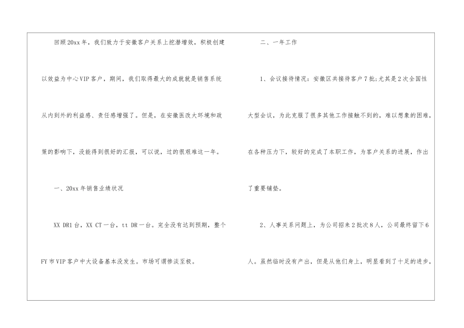 医疗设备销售年终工作总结_第2页