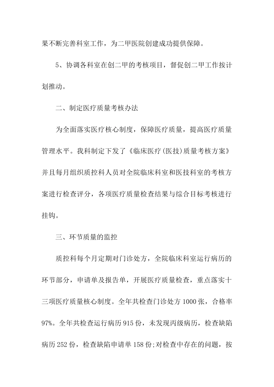 医疗质控年终工作总结_第2页