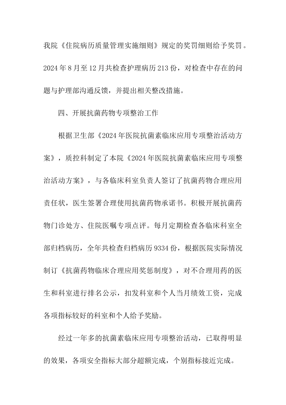 医疗质控年终工作总结_第3页