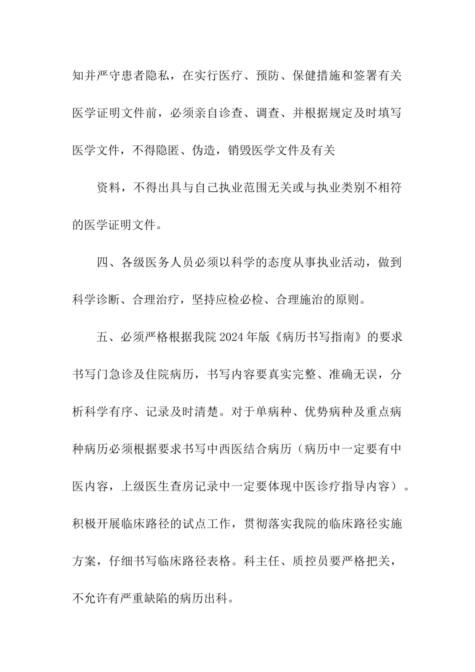 医疗质量、医疗安全、优质服务的承诺书_第2页
