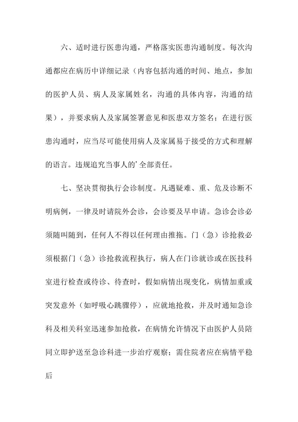 医疗质量、医疗安全、优质服务的承诺书_第3页