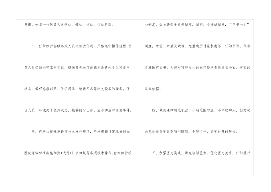 医疗质量与安全目标责任书_第2页