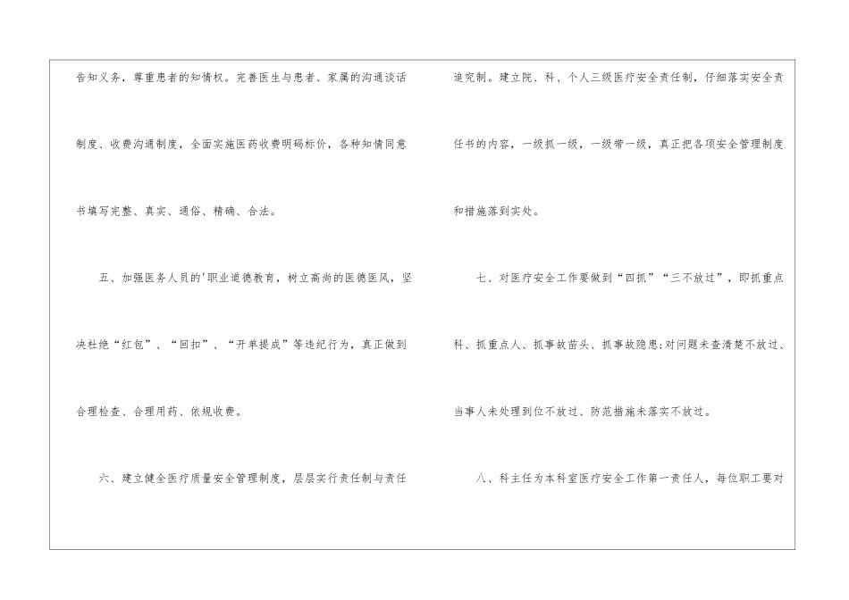 医疗质量与安全目标责任书_第3页