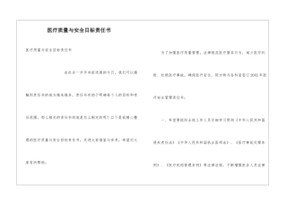 医疗质量与安全目标责任书