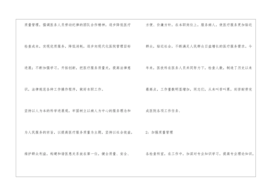 医疗质量万里行活动工作总结_第2页