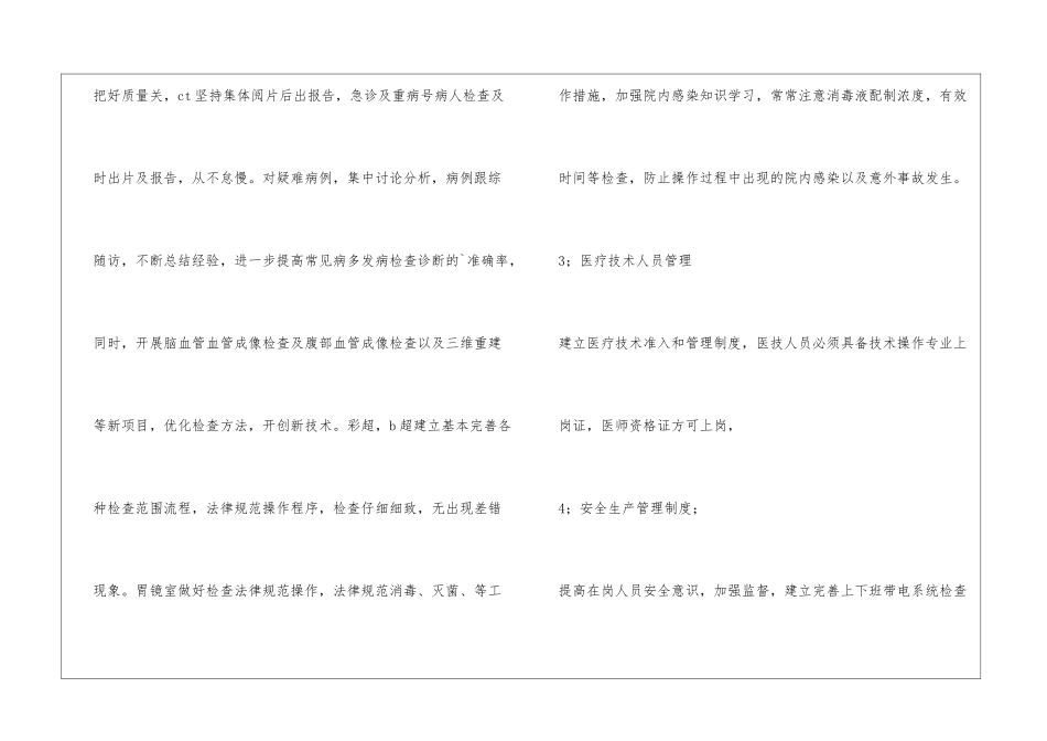 医疗质量万里行活动工作总结_第3页