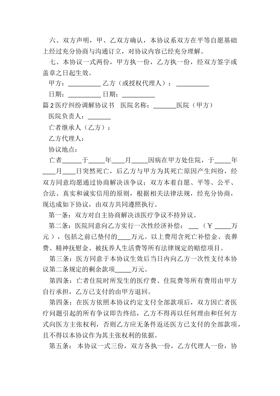 医疗调解协议_第2页