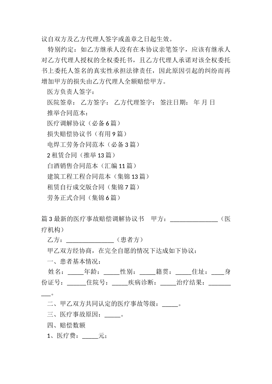 医疗调解协议_第3页