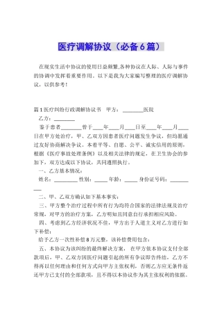 医疗调解协议