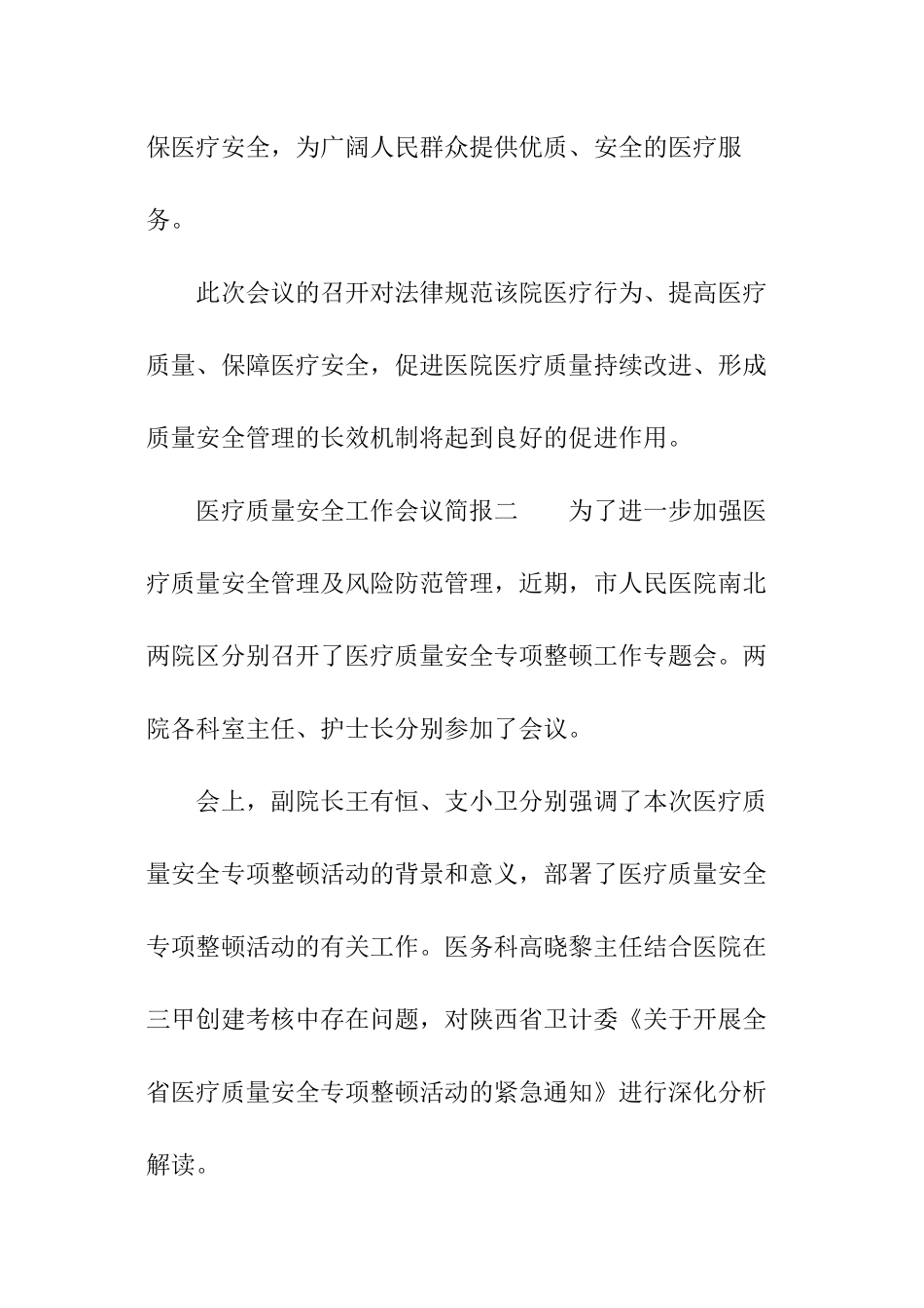 医疗质量安全工作会议简报_第2页