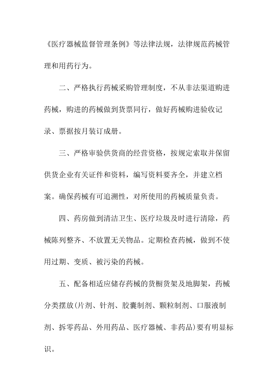 医疗质量安全保证书_第3页