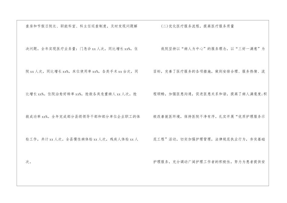 医疗质量安全管理年终工作总结4篇_第3页