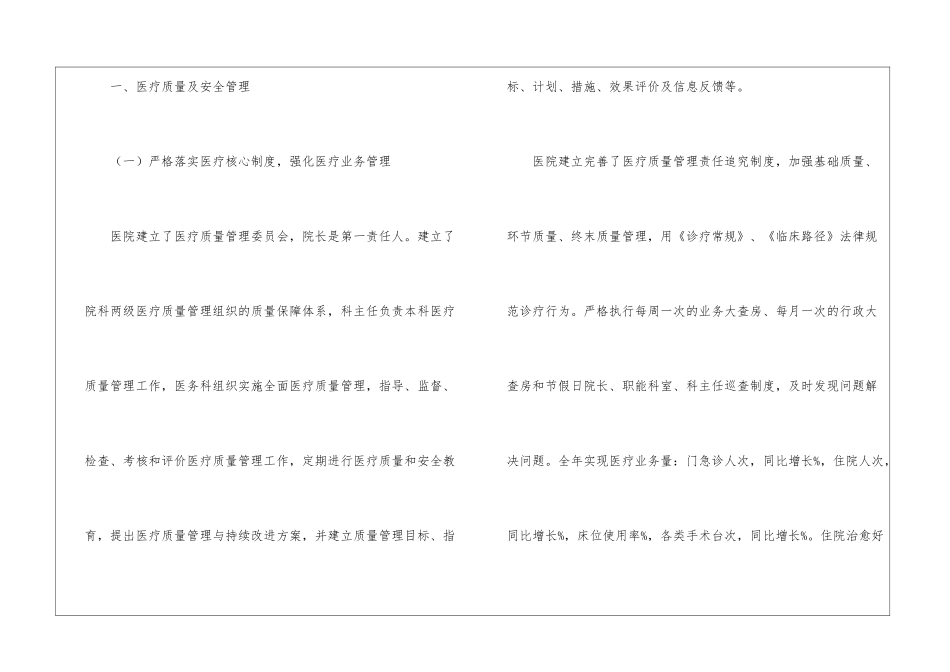 医疗质量安全管理年终工作总结汇编五篇_第2页