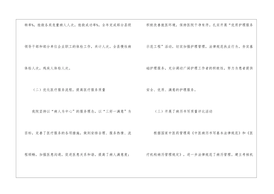 医疗质量安全管理年终工作总结汇编五篇_第3页