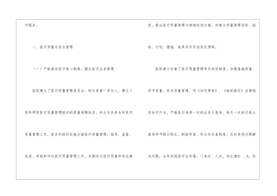 医疗质量安全管理年终工作总结_第2页