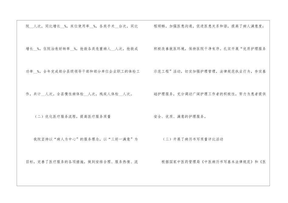 医疗质量安全管理年终工作总结_第3页