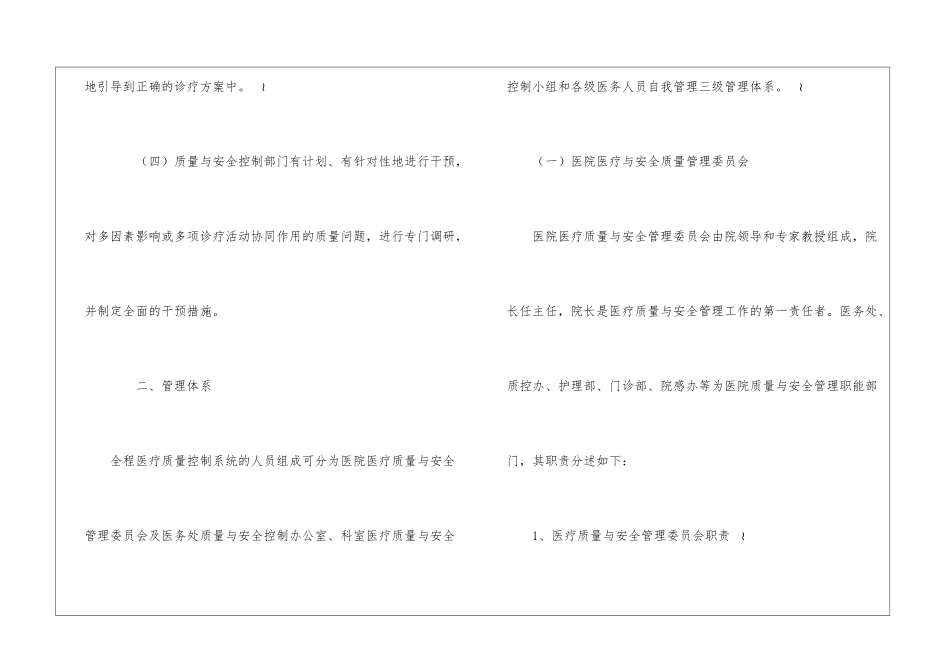 医疗质量与安全管理和持续改进实施方案_第2页