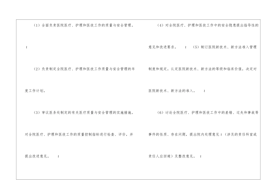 医疗质量与安全管理和持续改进实施方案_第3页