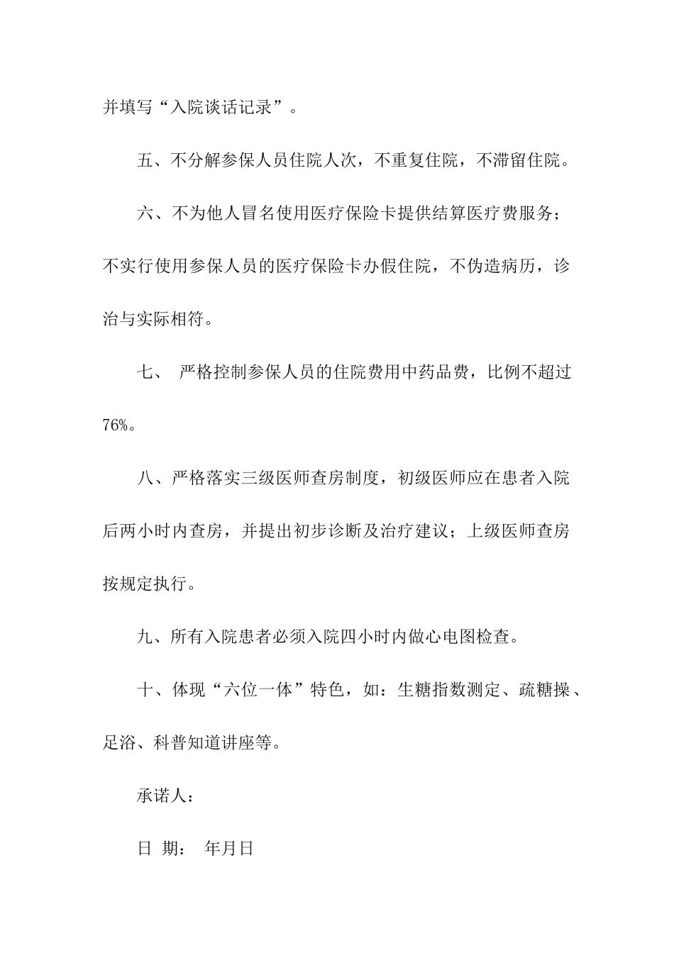 医疗质量承诺书_第2页