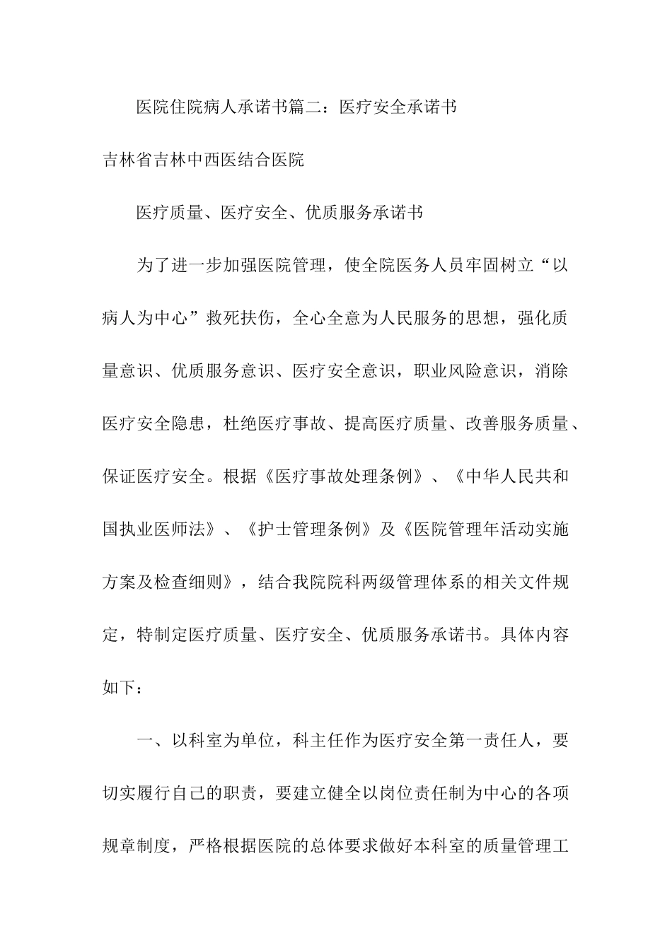 医疗质量承诺书_第3页