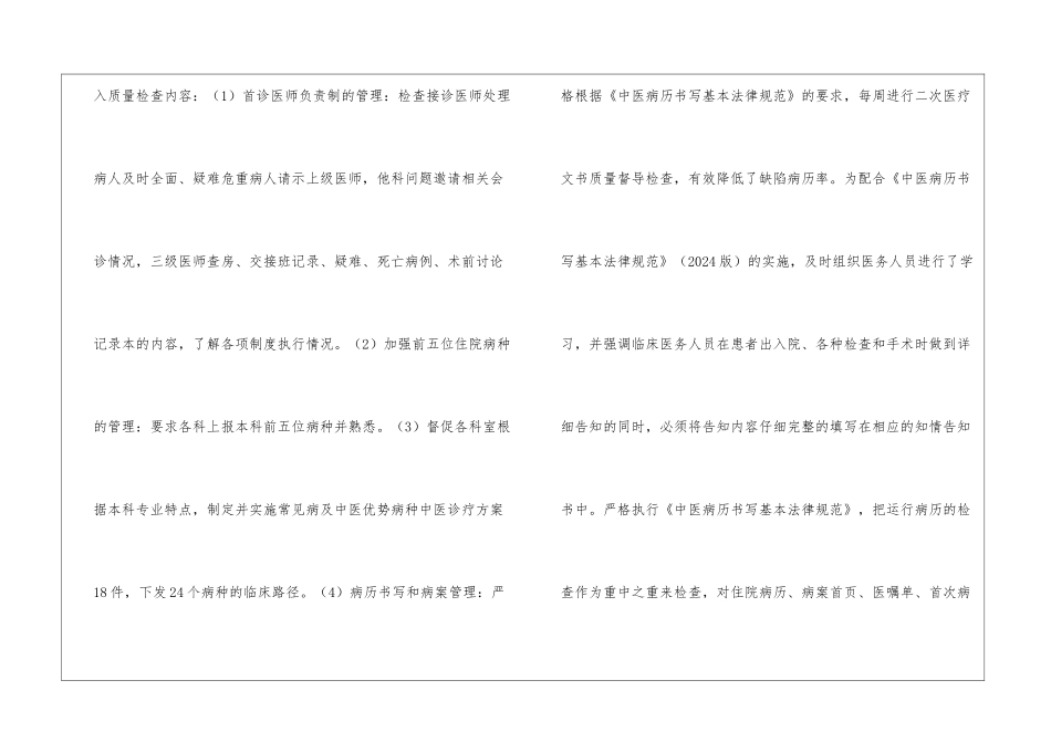 医疗质量工作总结报告质量管理工作总结报告_第3页