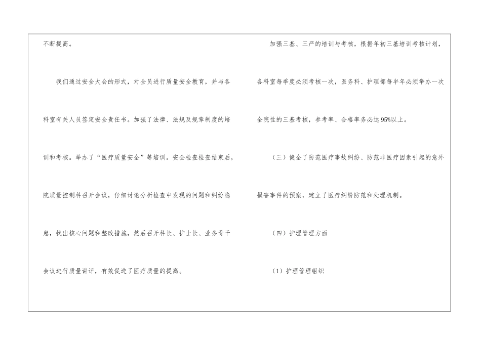 医疗质量的自查报告_第2页