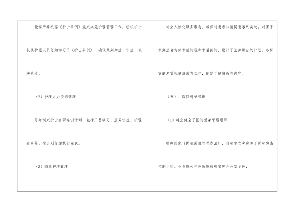医疗质量的自查报告_第3页