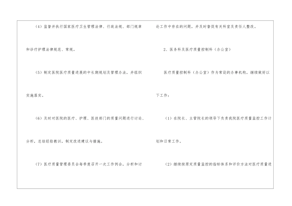 医疗质量控制工作计划_第3页