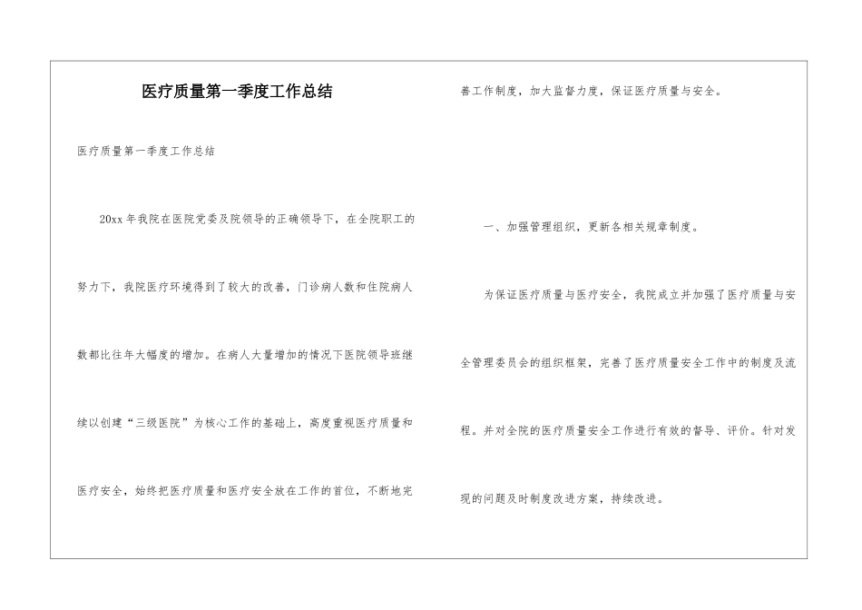 医疗质量第一季度工作总结_第1页