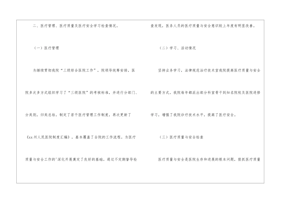 医疗质量第一季度工作总结_第2页