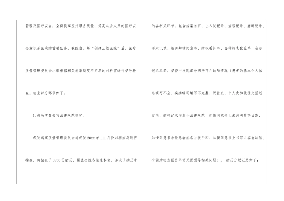 医疗质量第一季度工作总结_第3页