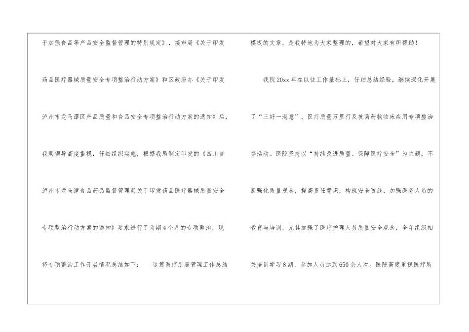 医疗质量工作总结模板2024医疗销售工作总结_第2页