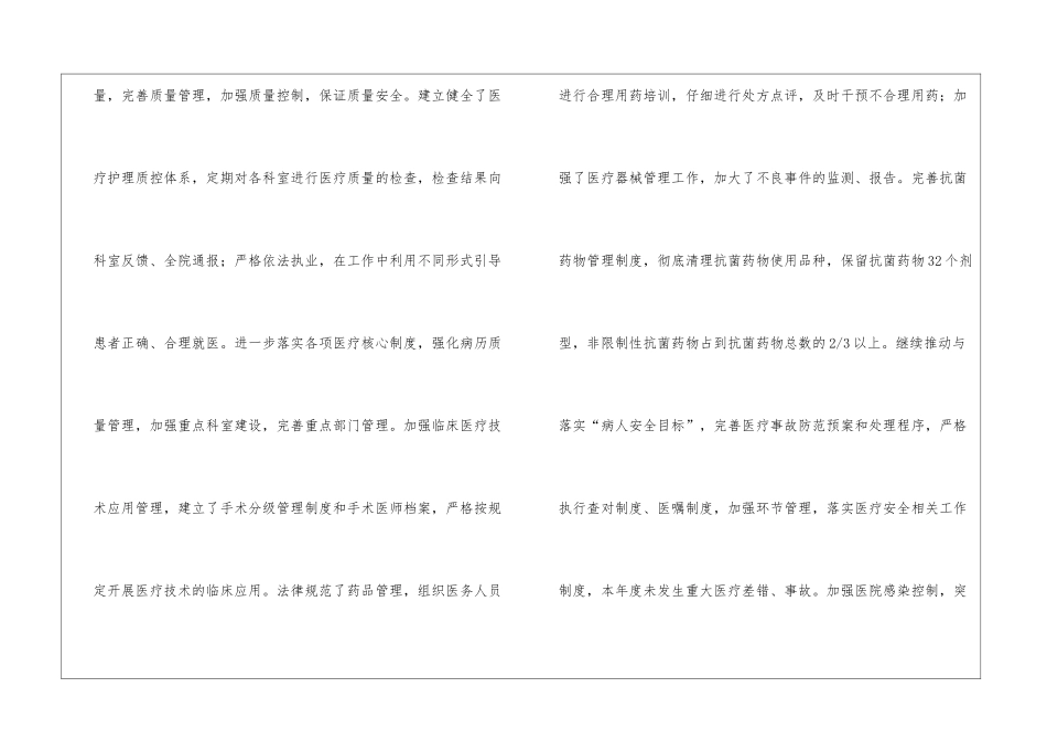 医疗质量工作总结模板2024医疗销售工作总结_第3页