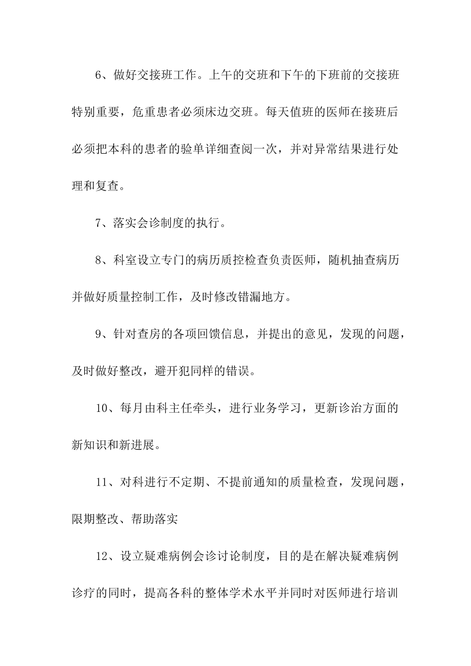 医疗质量安全自查自纠报告_第2页