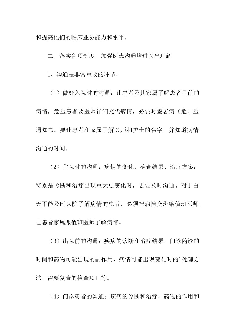 医疗质量安全自查自纠报告_第3页