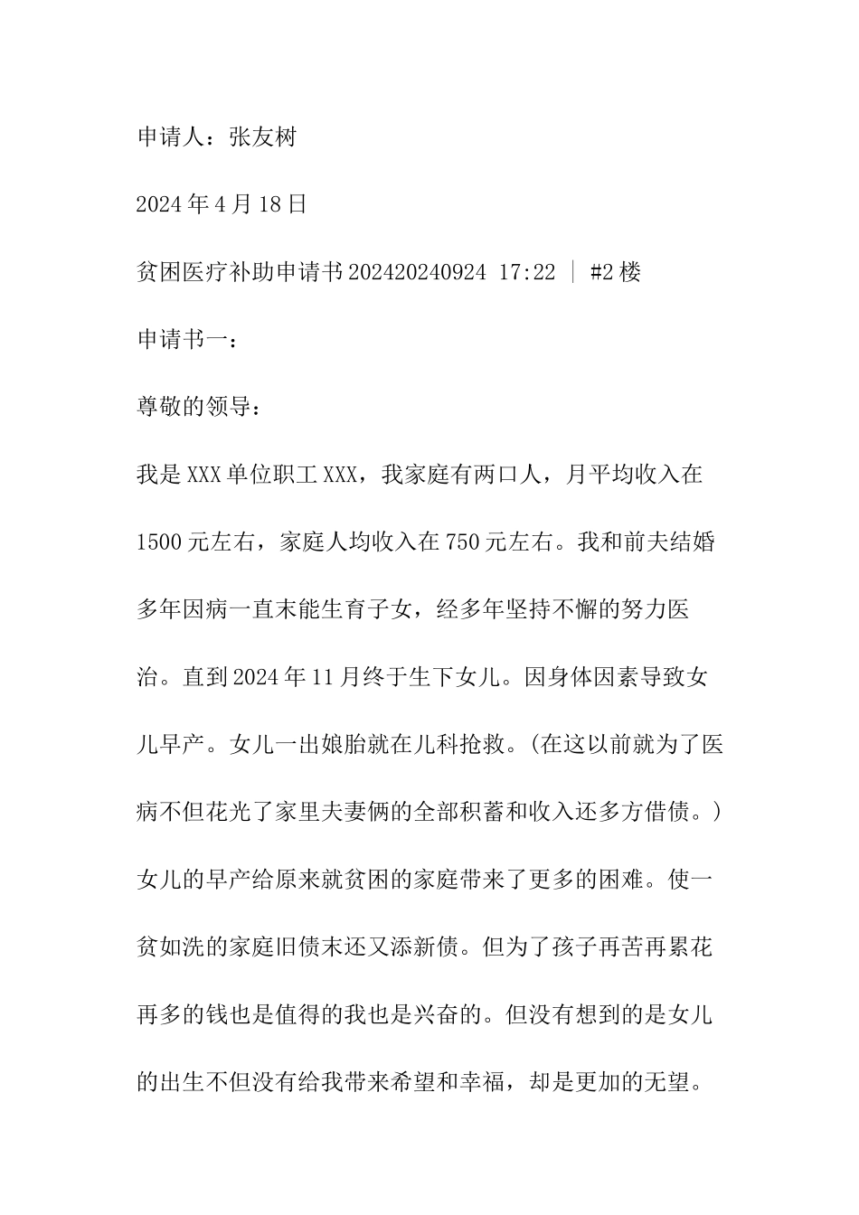 医疗贫困救助申请书_第2页