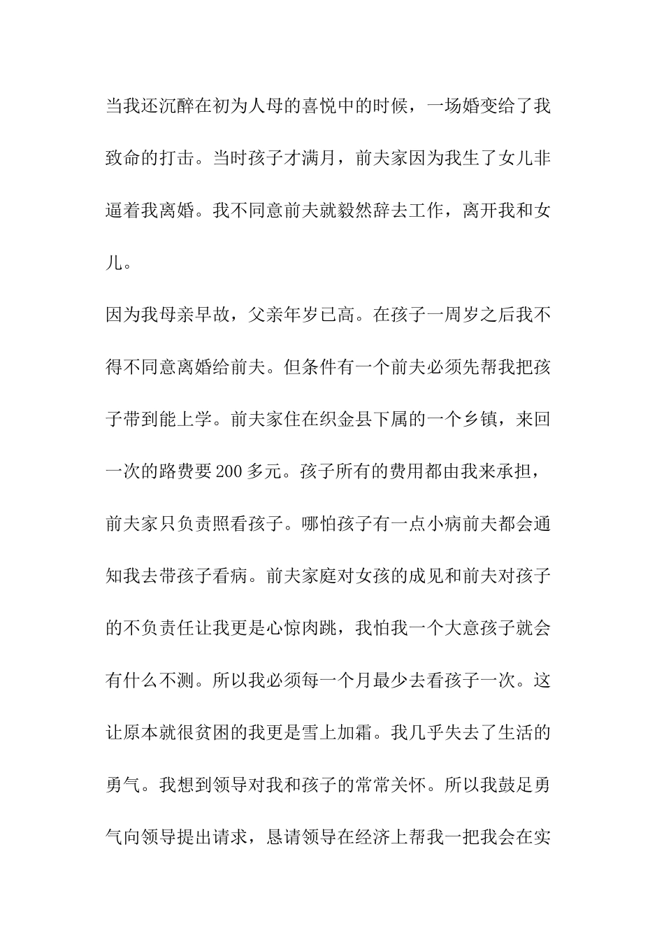 医疗贫困救助申请书_第3页