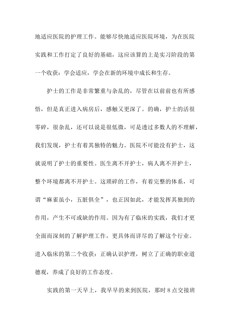 医科大学生暑假医院实习总结模板_第3页