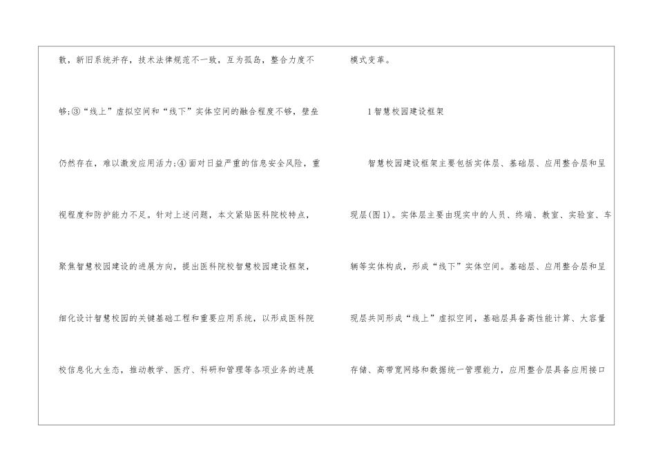 医科院校智慧校园建设研究_第2页
