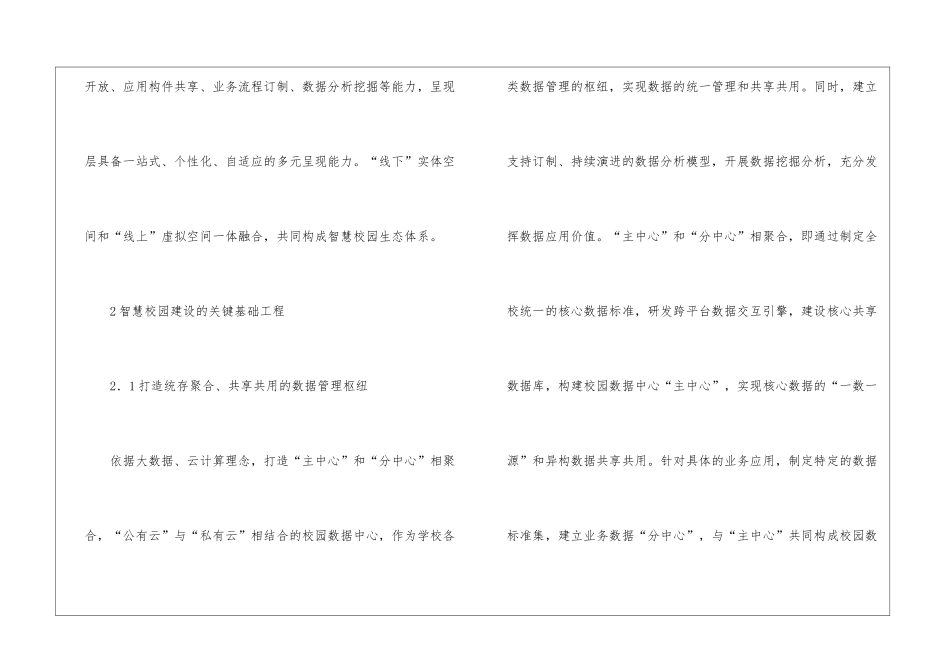 医科院校智慧校园建设研究_第3页